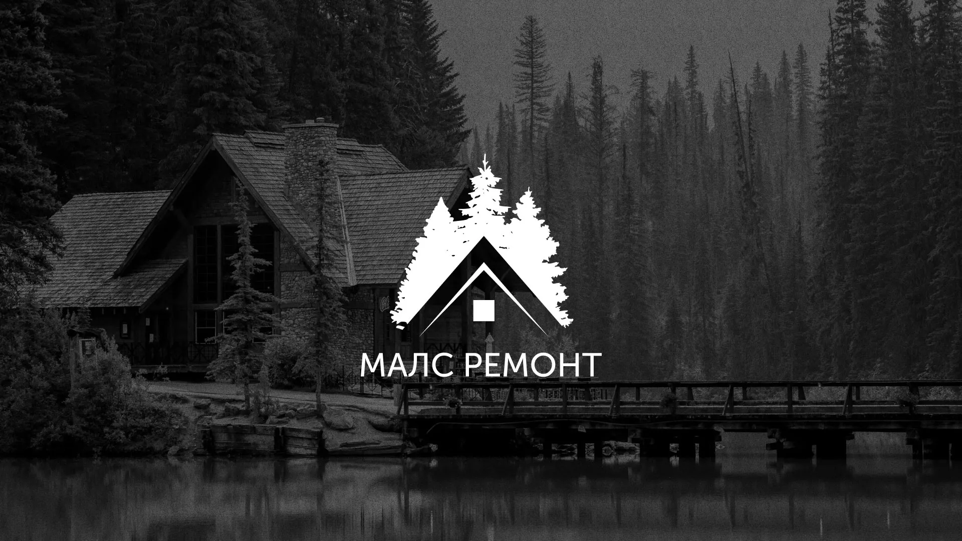 Разработка логотипа для компании «МАЛС РЕМОНТ» в Бугульме